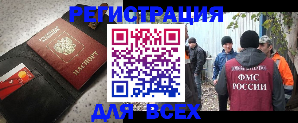 временная регистрация для всех в Балаково