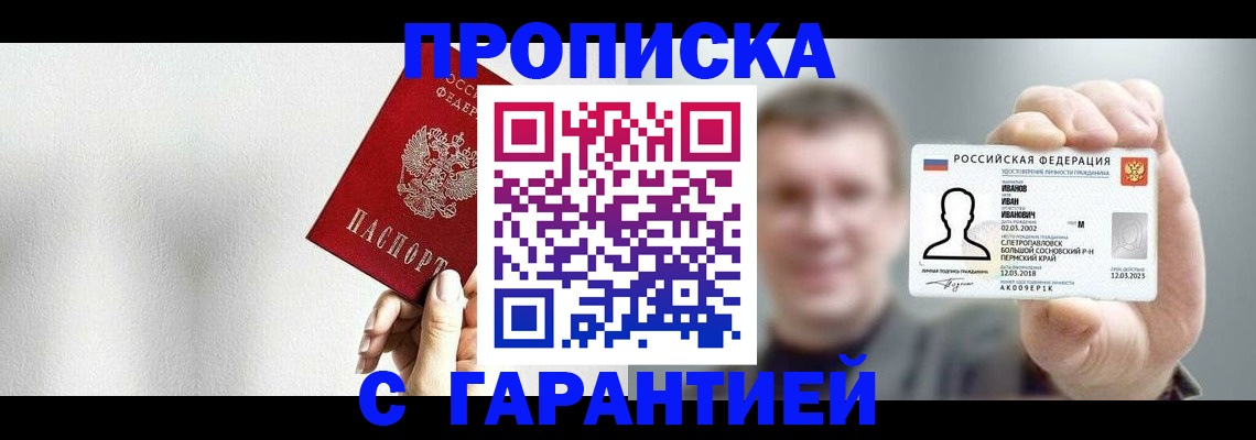 прописка для кредита в Балаково