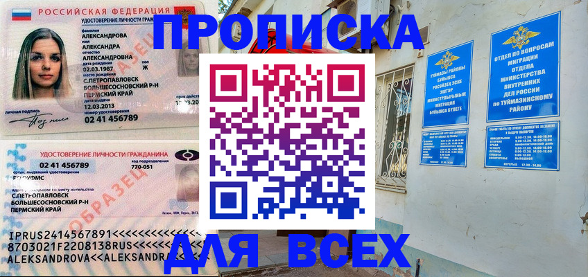 временная регистрация надежно в Балаково