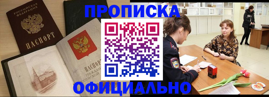 прописка регистрация в Балаково